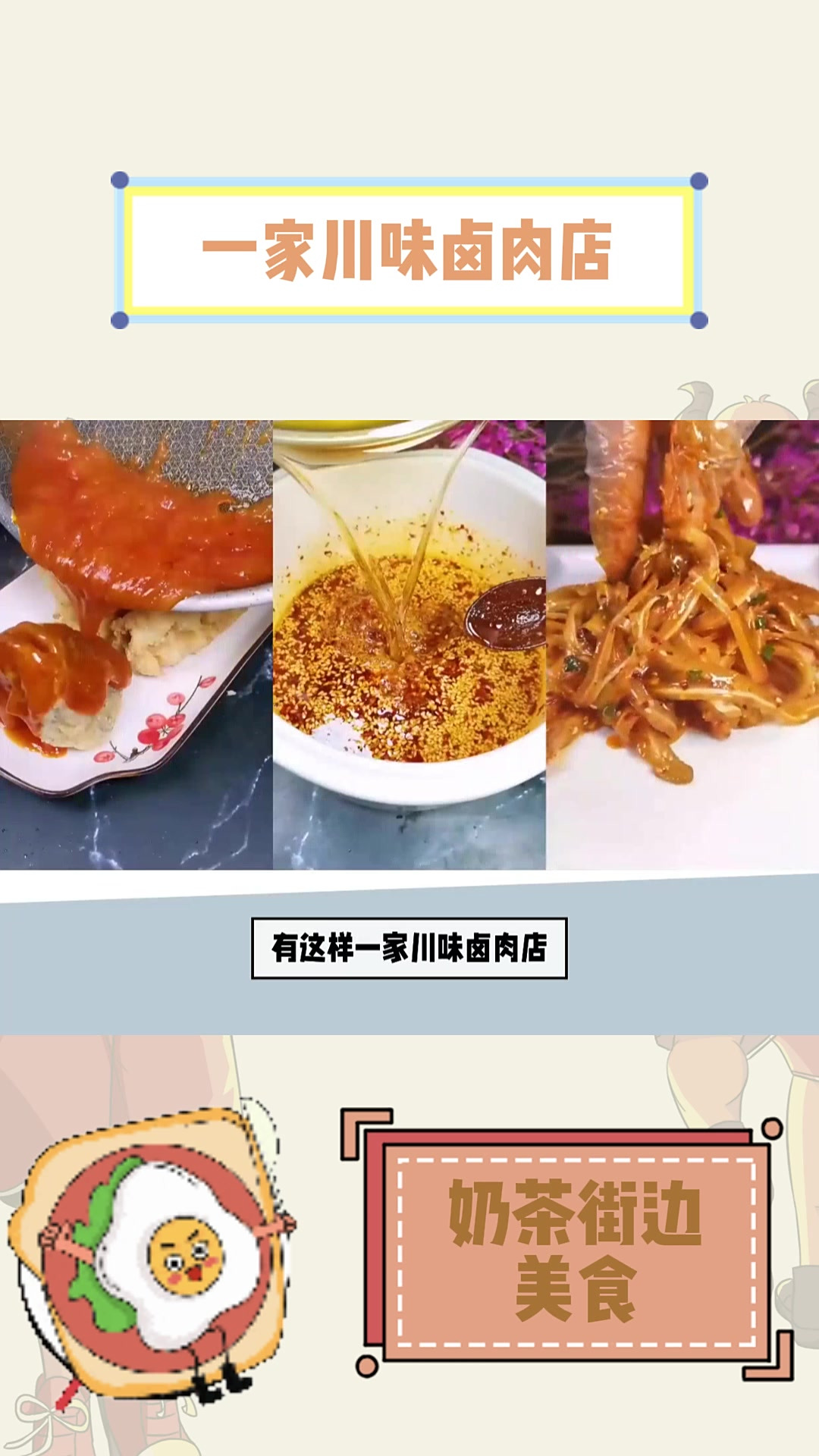 马坊市场惊现一家川味卤肉店