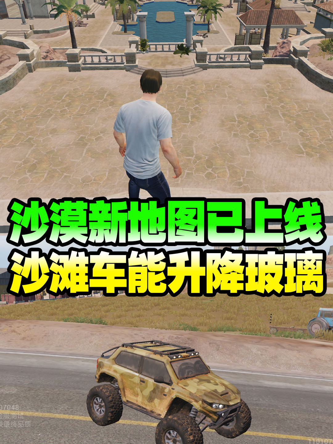 吃鸡新沙漠中的沙滩车竟然可以升降玻璃