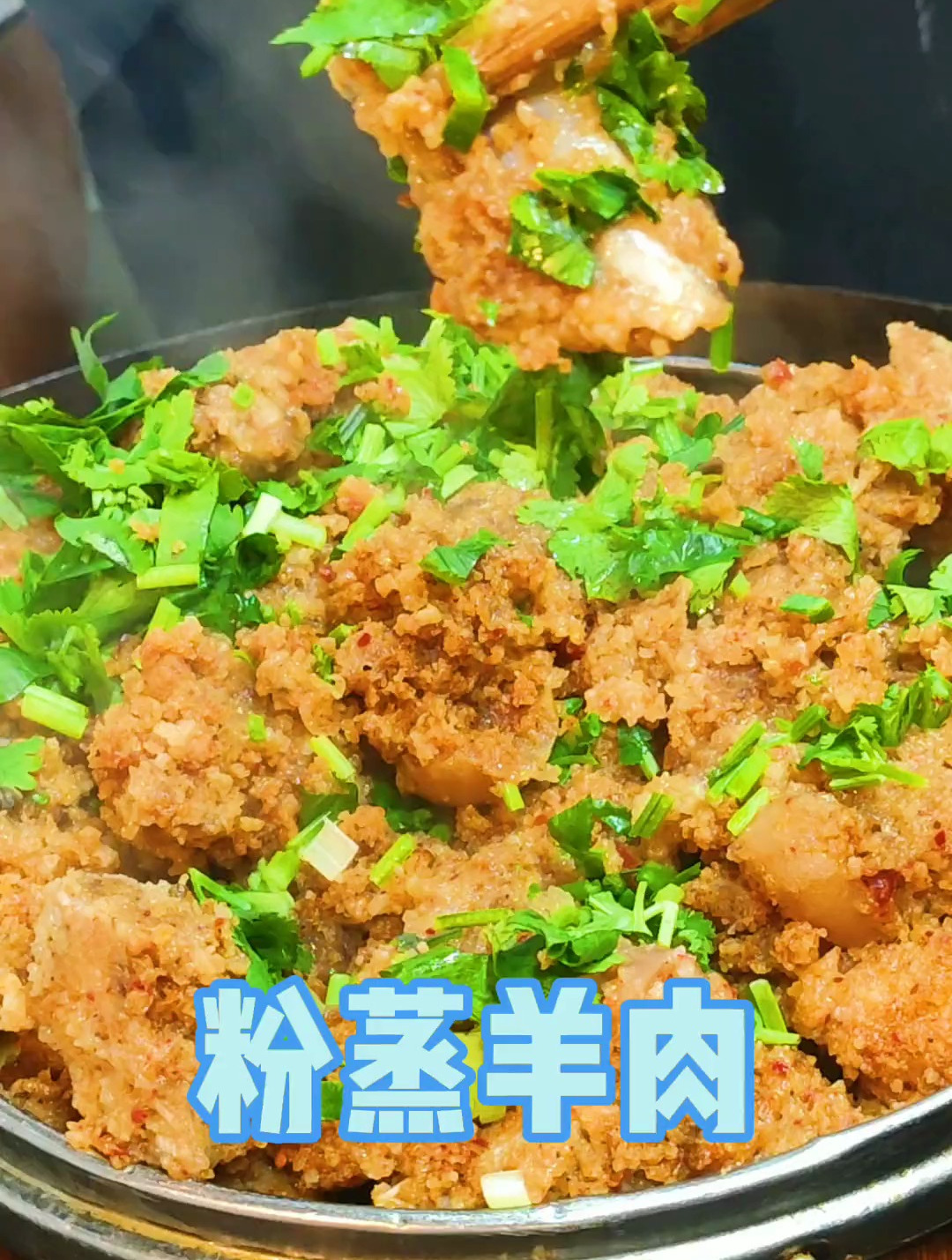 粉蒸羊肉,这样做羊肉的骚味不是很重