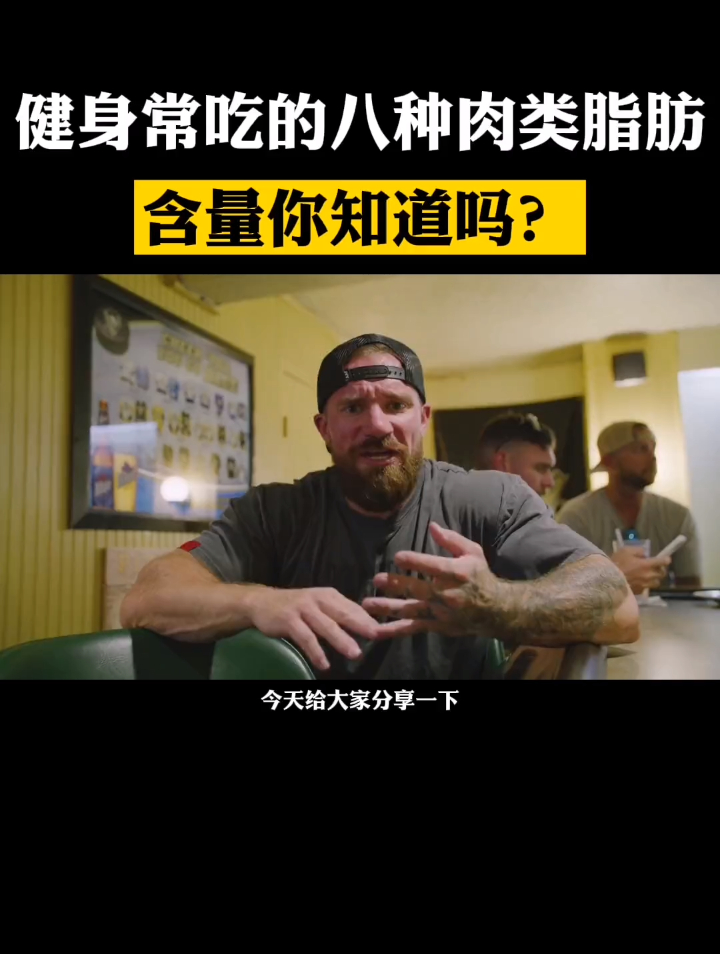 八种常见肉类的脂肪含量,你现在知道了吗?