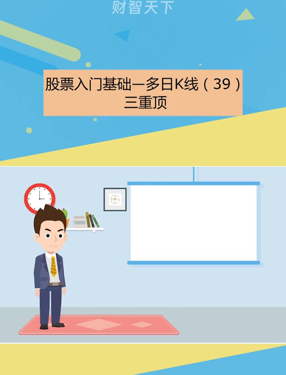 新手炒股必看,股票小白入门课77—三重顶形态解析