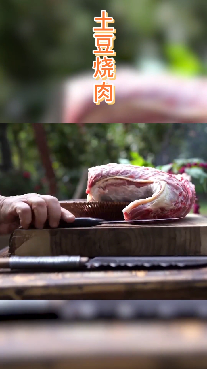 土豆烧羊肉~!