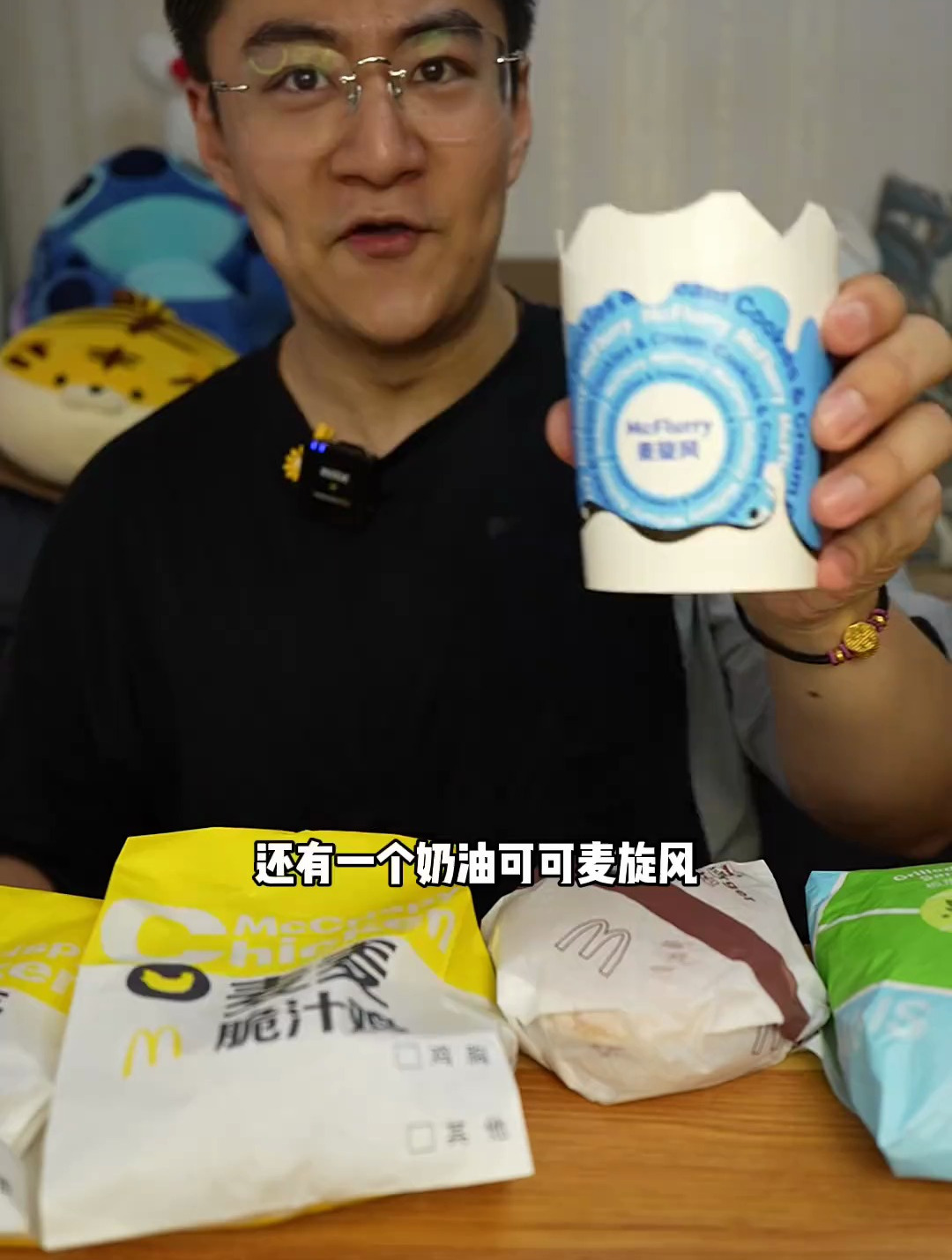 麻酱芝士风味板烧鸡腿堡加奶油可可麦旋风 麦当劳新出麻酱板烧