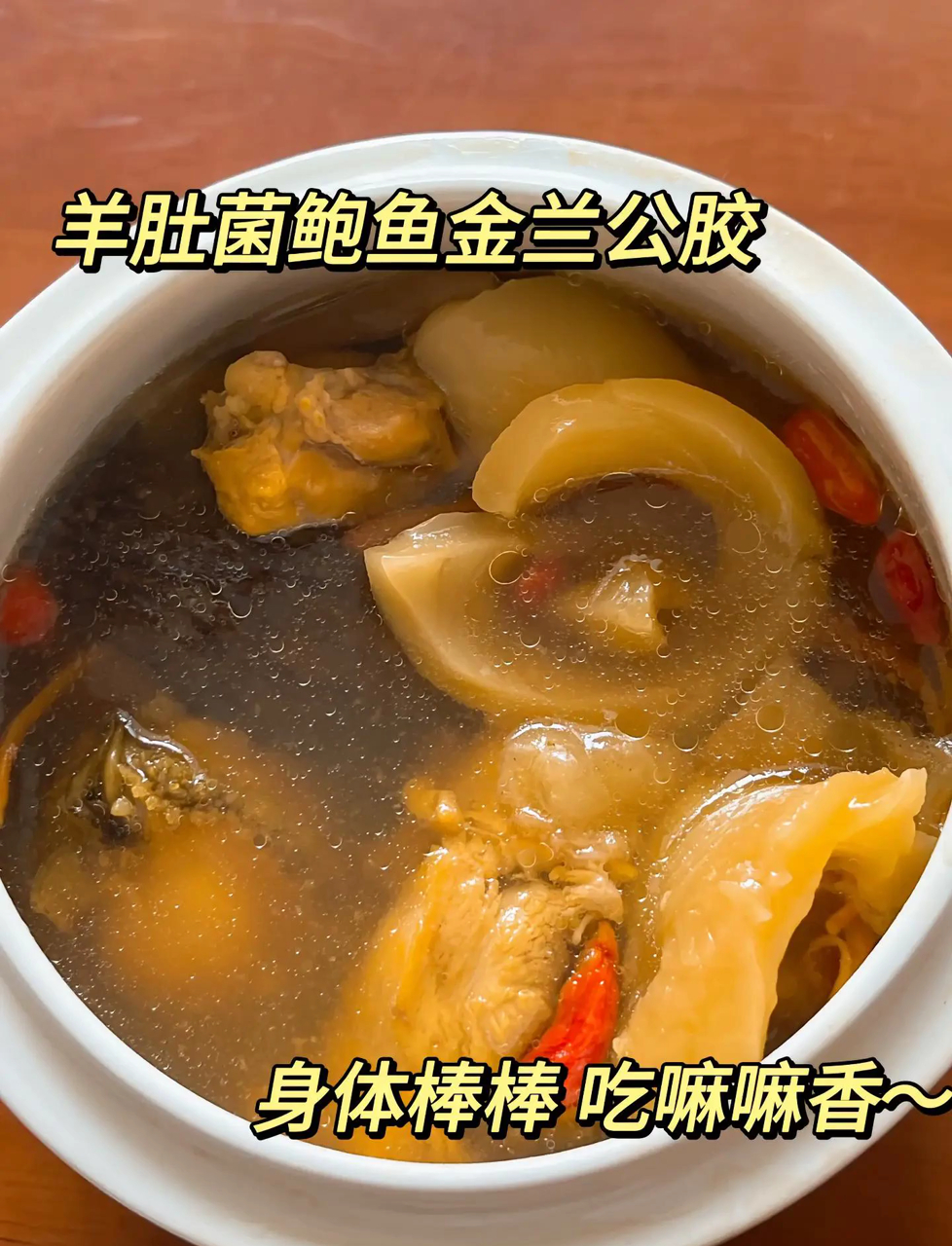 暖心鱼胶汤煲汤日记,看到就想艾特那个一起喝汤的人