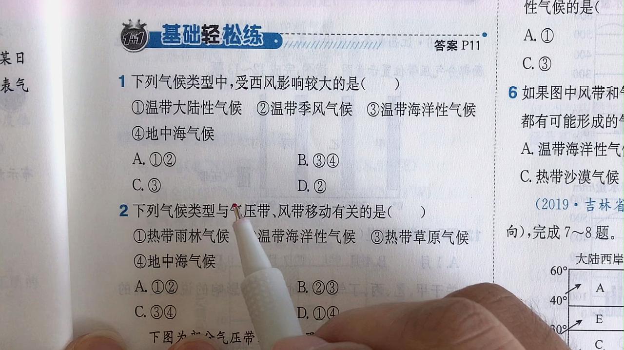 [图]高考地理:气压带风带对气候的影响部分练习题讲解