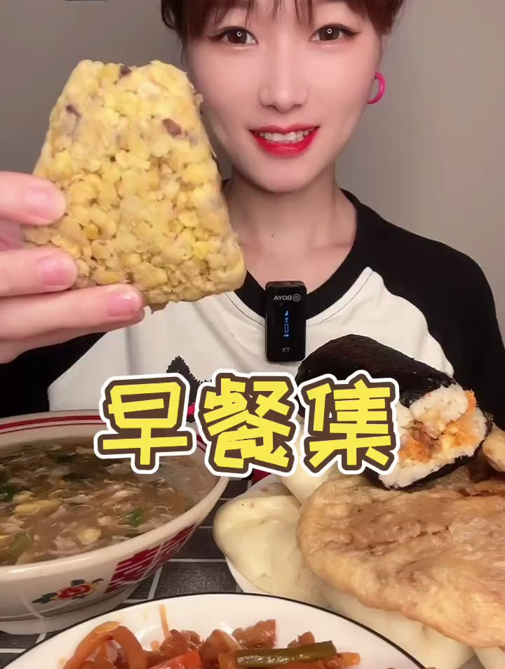 沉浸式吃饭 干饭人 到点了干饭人上号 早餐 包子