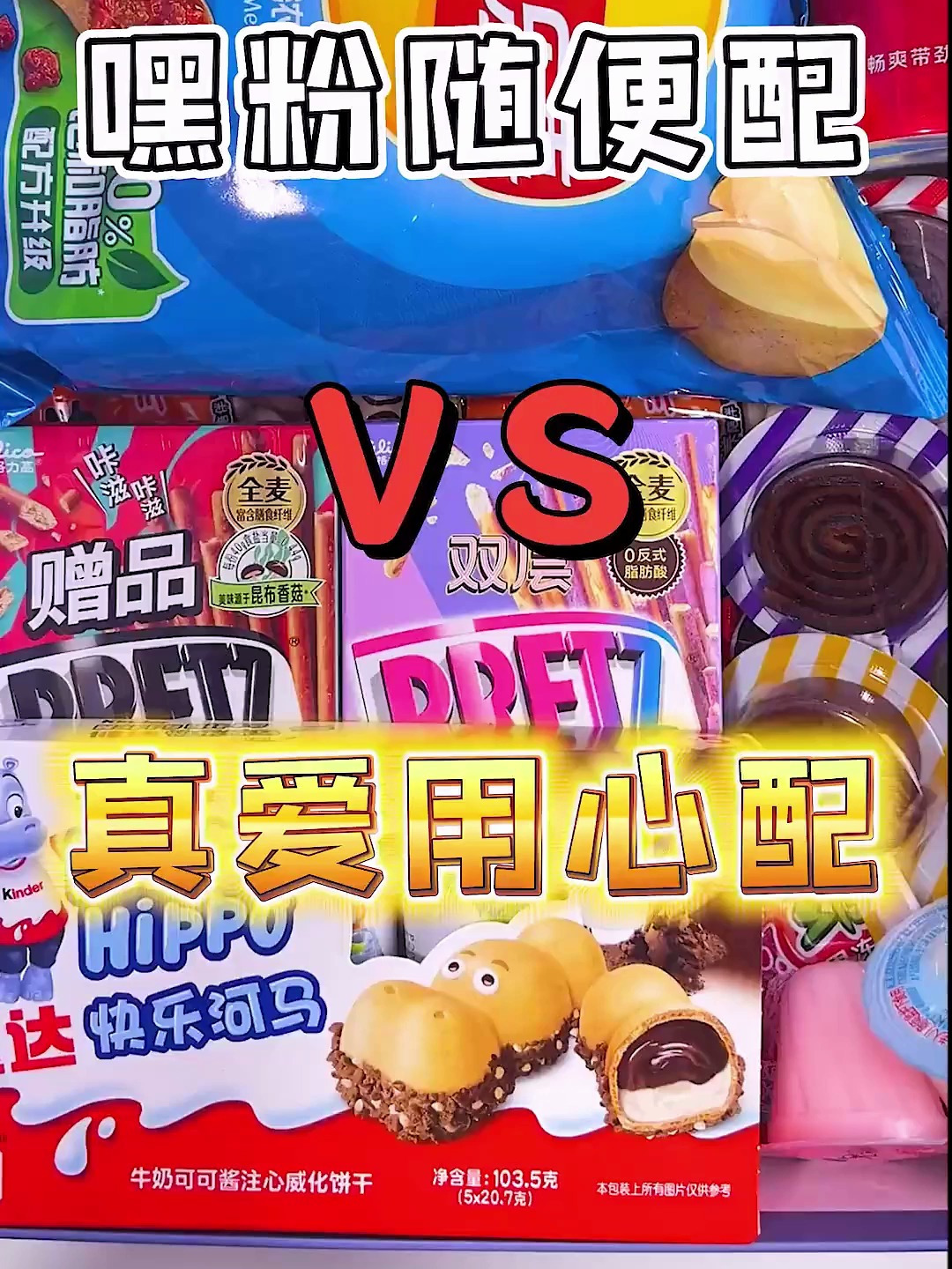 零食推荐视频来咯