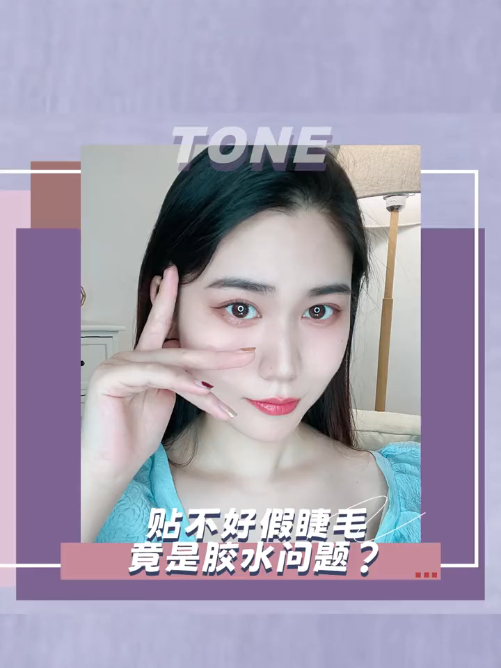 新手秒上手的假睫毛再也不愁仙子毛贴完不仙了假睫毛化妆技巧
