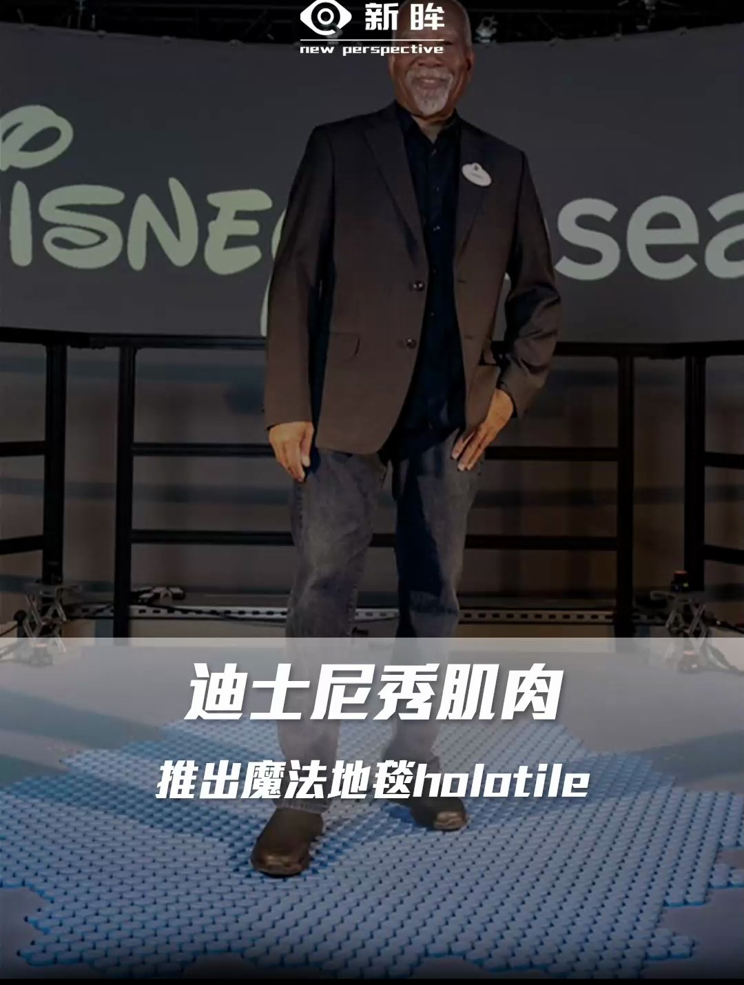 迪士尼秀肌肉,推出魔法地毯holotile