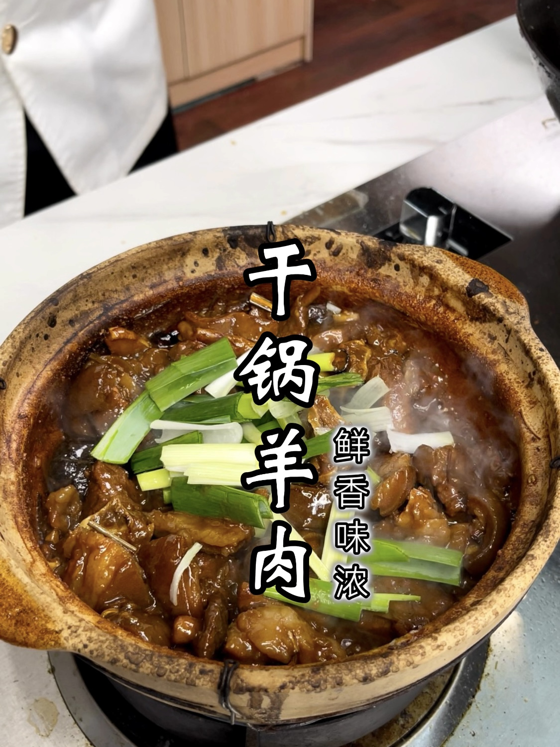 过了中秋又到吃羊肉的季节了,大厨分享一道‘干锅羊肉’味道真香