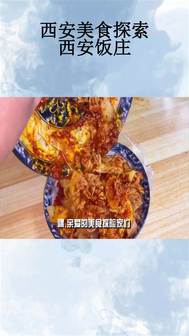 西安美食探索:西安饭庄