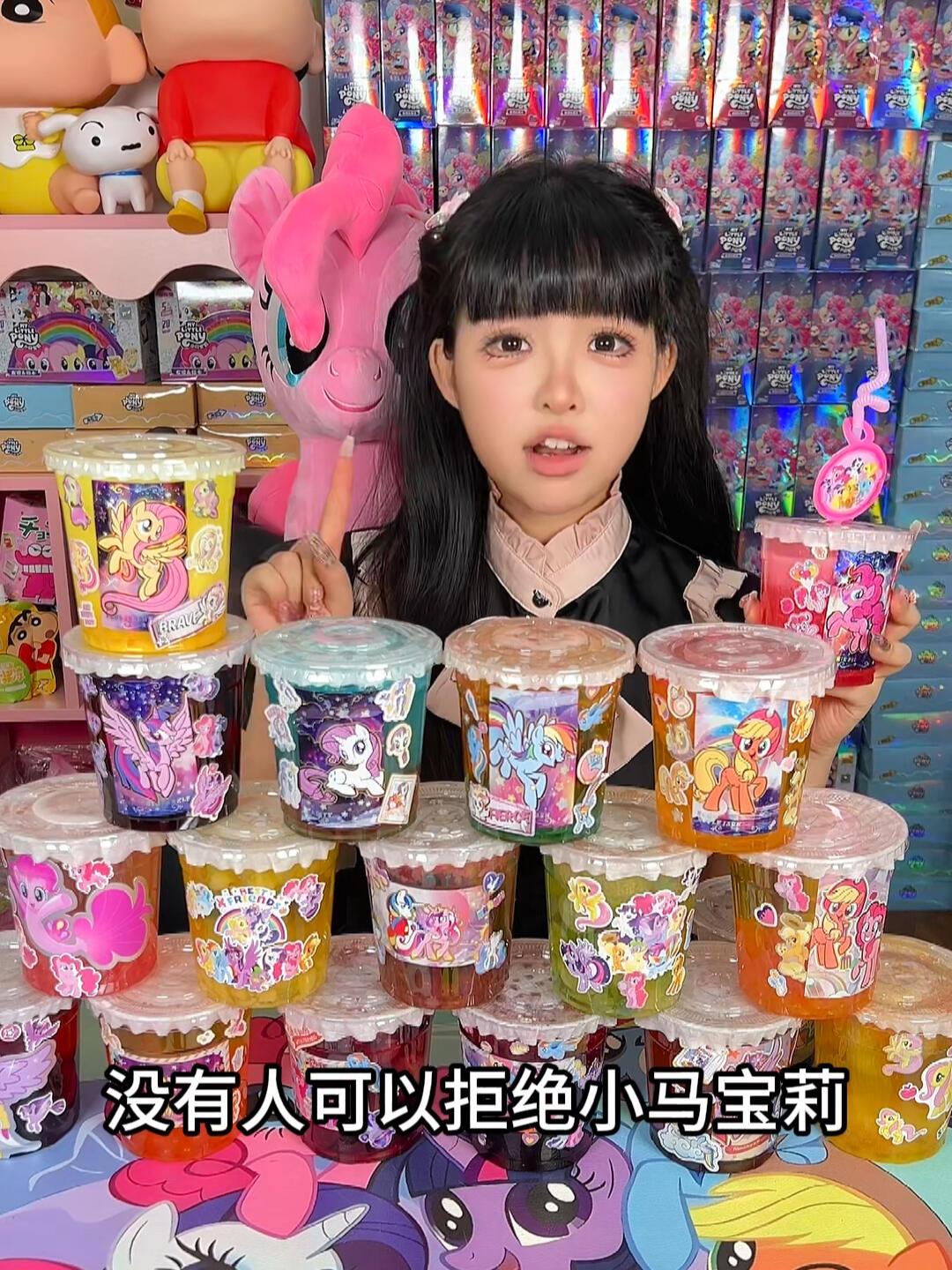 爱她就给她做小马宝莉奶茶