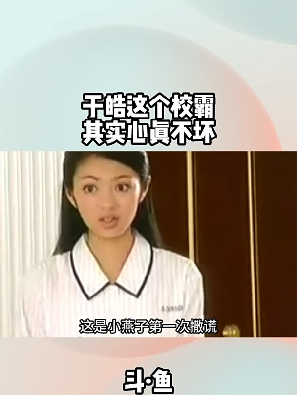 《斗鱼》|第6集:于皓这个校霸其实心真不坏