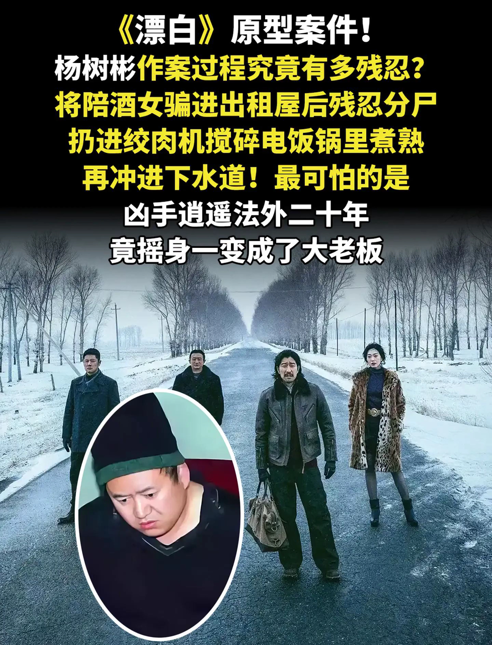 2011年,哈尔滨警方发现杨树彬线索,2013年,除戢红杰无期外,其余人均死刑