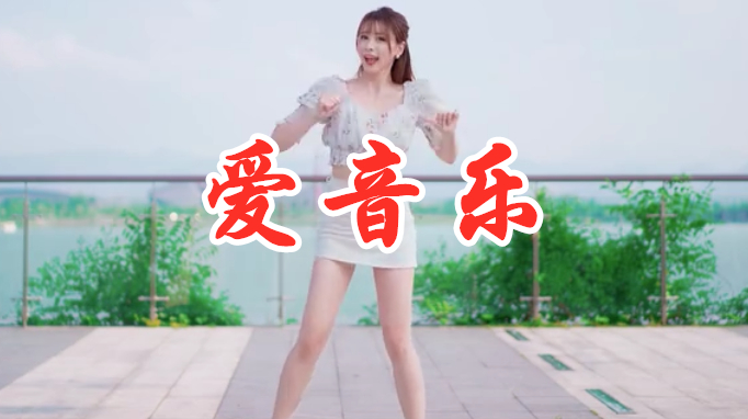 [图]女歌手一曲DJ版《爱音乐》,节奏动感好听,怎么听都不腻!