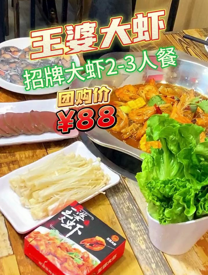 王婆大虾味道顶呱呱!