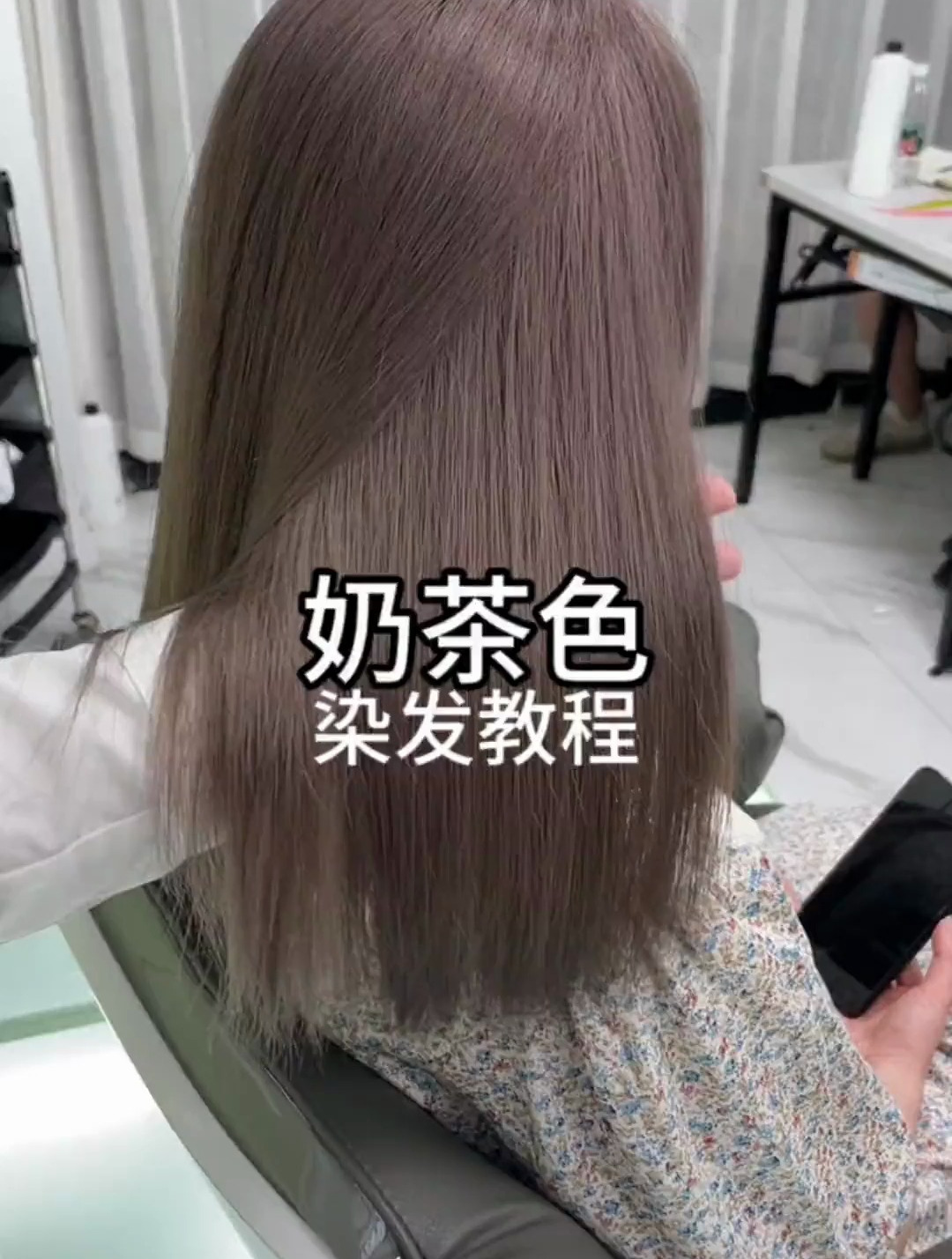 奶茶色发色沐浴染教程 格林色彩课堂作品