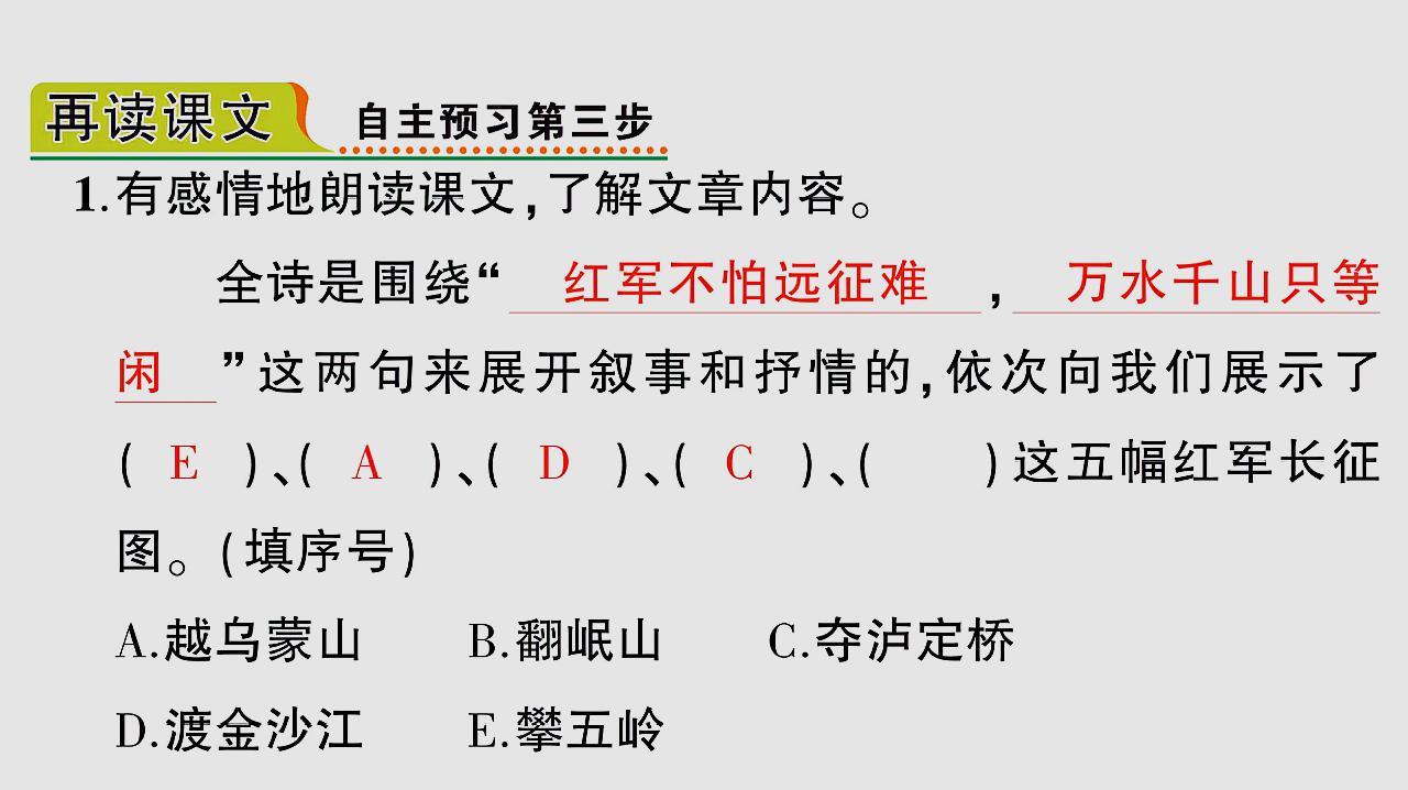 [图]预习六年级上册第五课七律·长征，摘录重点句子，保持乐观精神