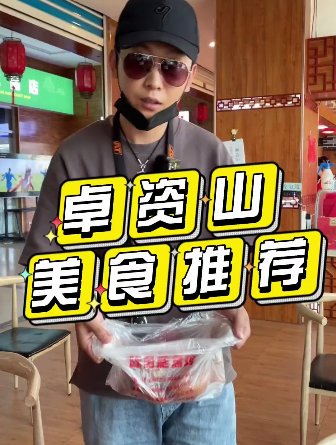 给你们推荐个好吃的吧 卓资山熏鸡 美食推荐