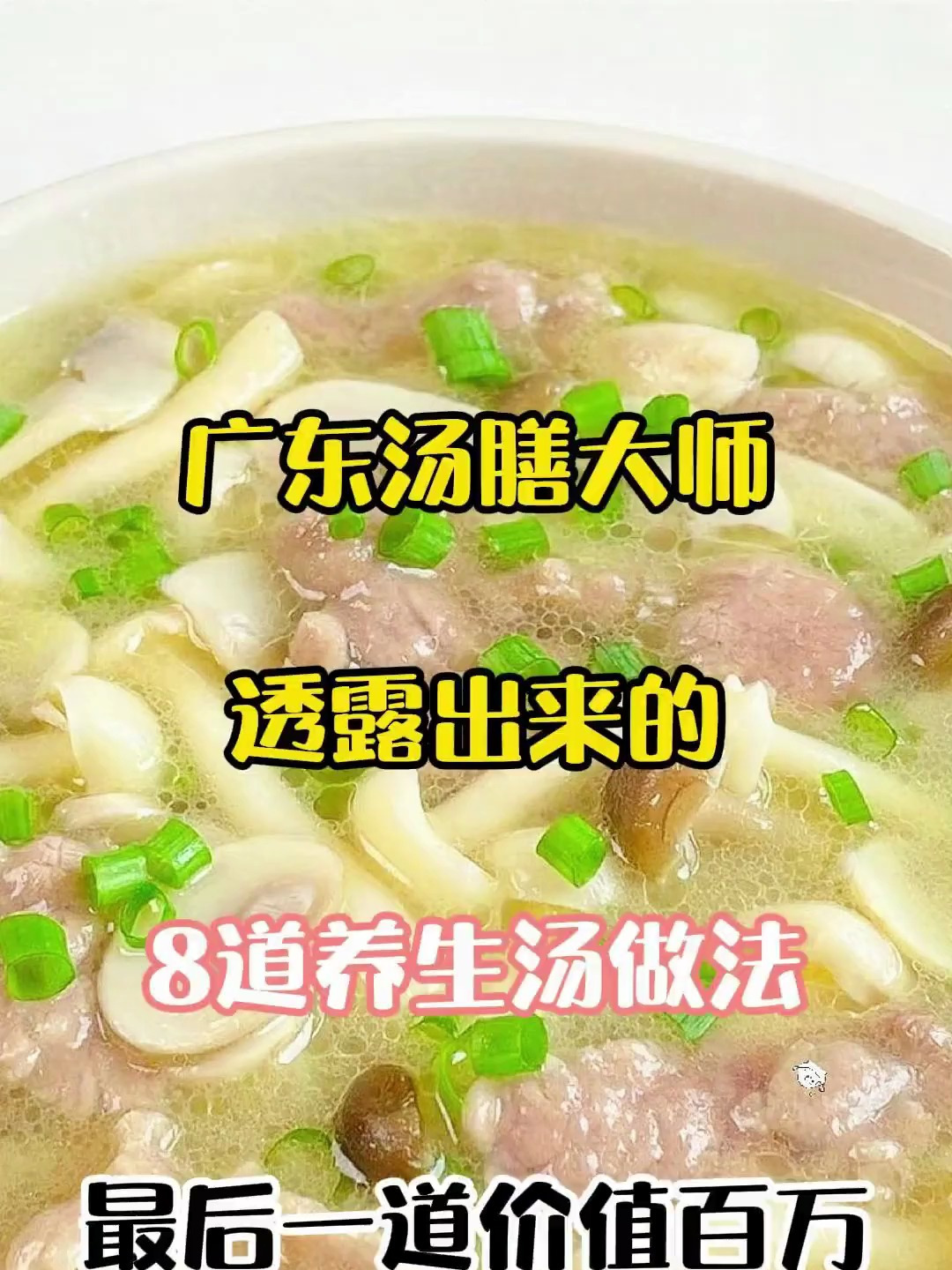 广东汤膳大师透露出来的8道养生汤做法,最后一道价值百万