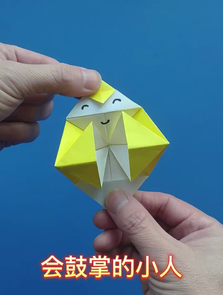 会鼓掌的小人折纸方法可爱又好玩