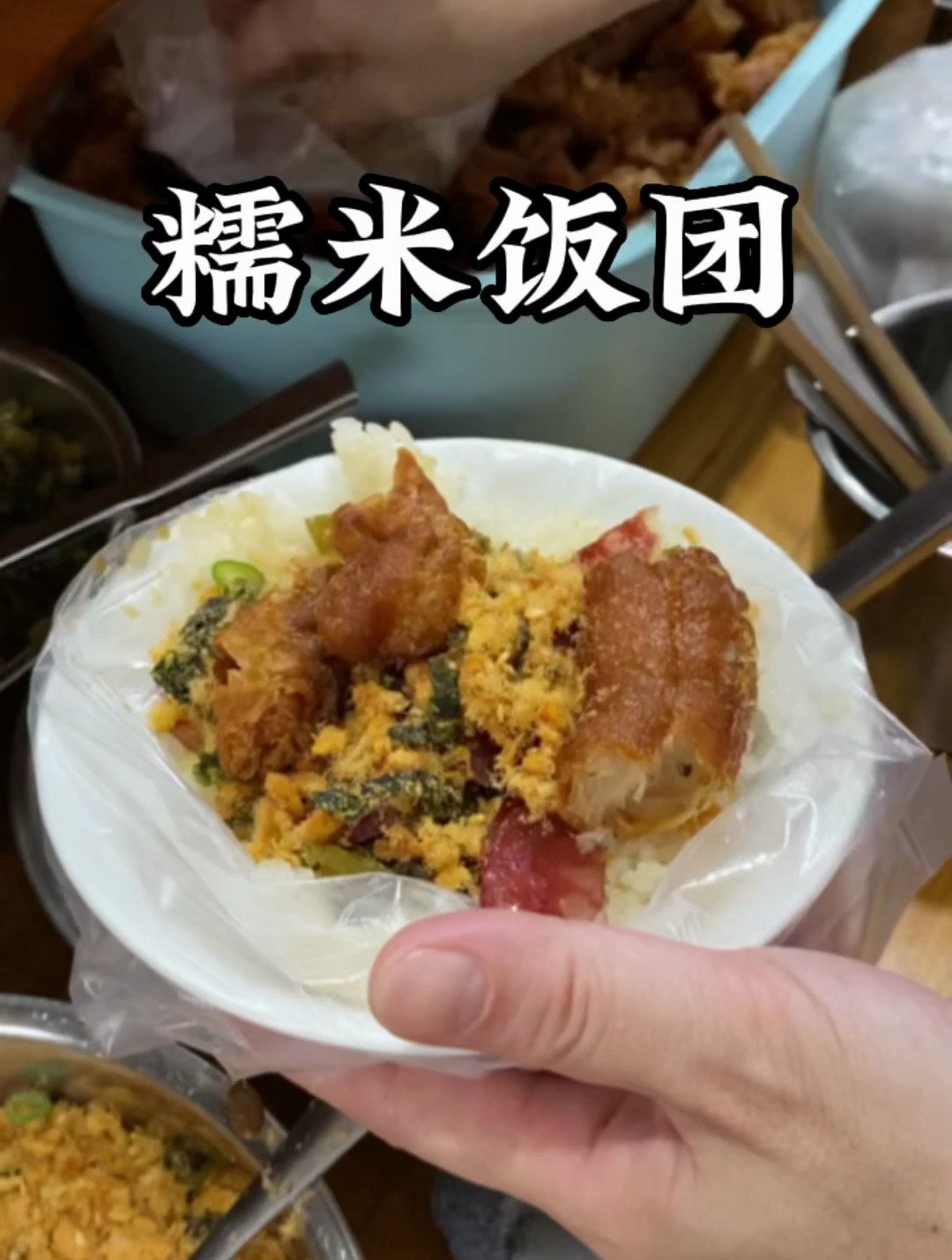 开了30多年的早餐店糯米饭料很足 特色美食 特色小吃 糯米饭团