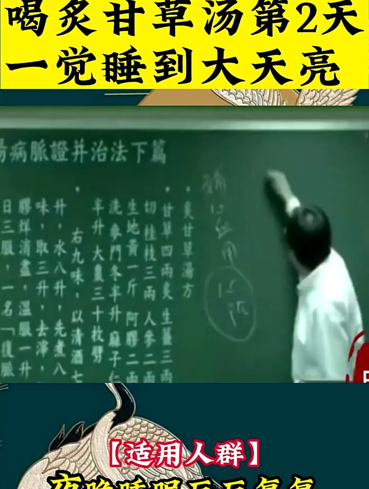 倪海厦倪师讲解中医:炙甘草汤的作用