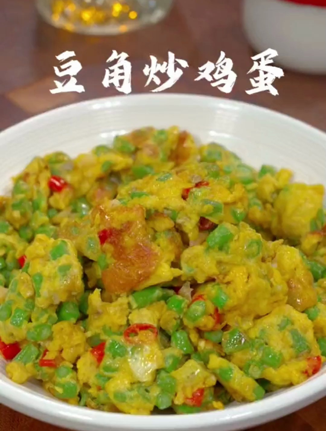 豆角这样做,做法非常简单比大鱼大肉还要好吃 豆角炒鸡蛋 家常菜
