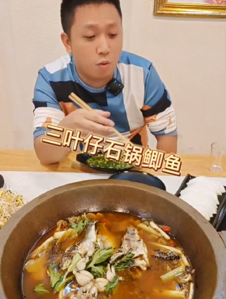 江北盘溪.三叶仔石锅土鲫鱼