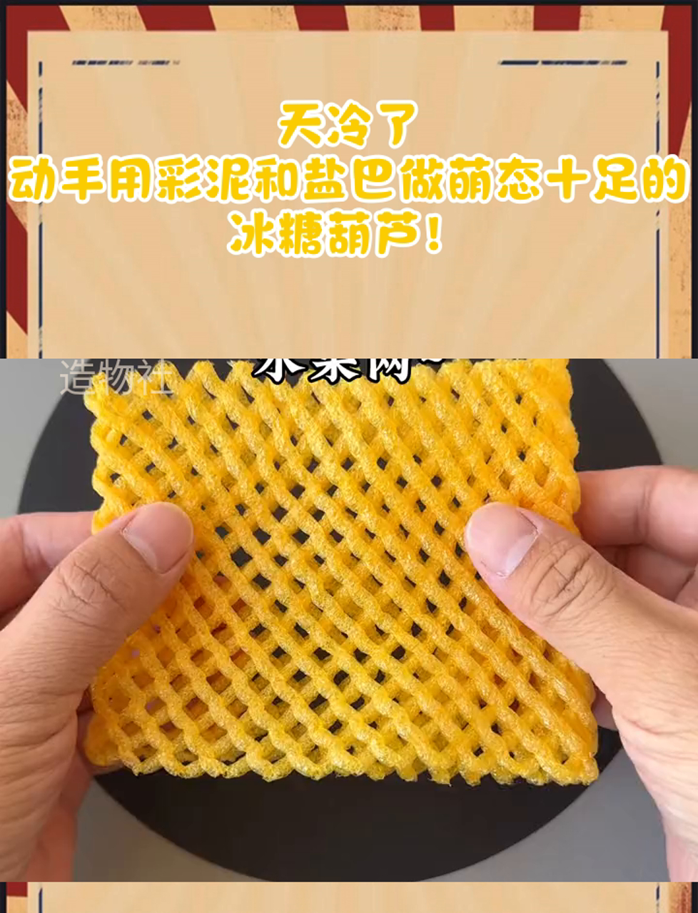 天冷了,动手用彩泥和盐巴做萌态十足的冰糖葫芦!