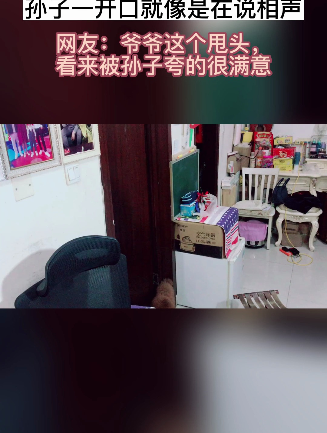 爷爷给孙子做宫保鸡丁盖浇饭孙子一开口就像是在说相声