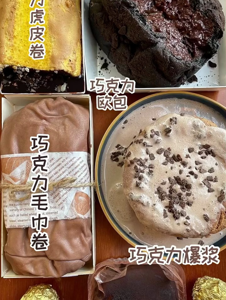 巧克力虎皮卷 巧克力爆浆