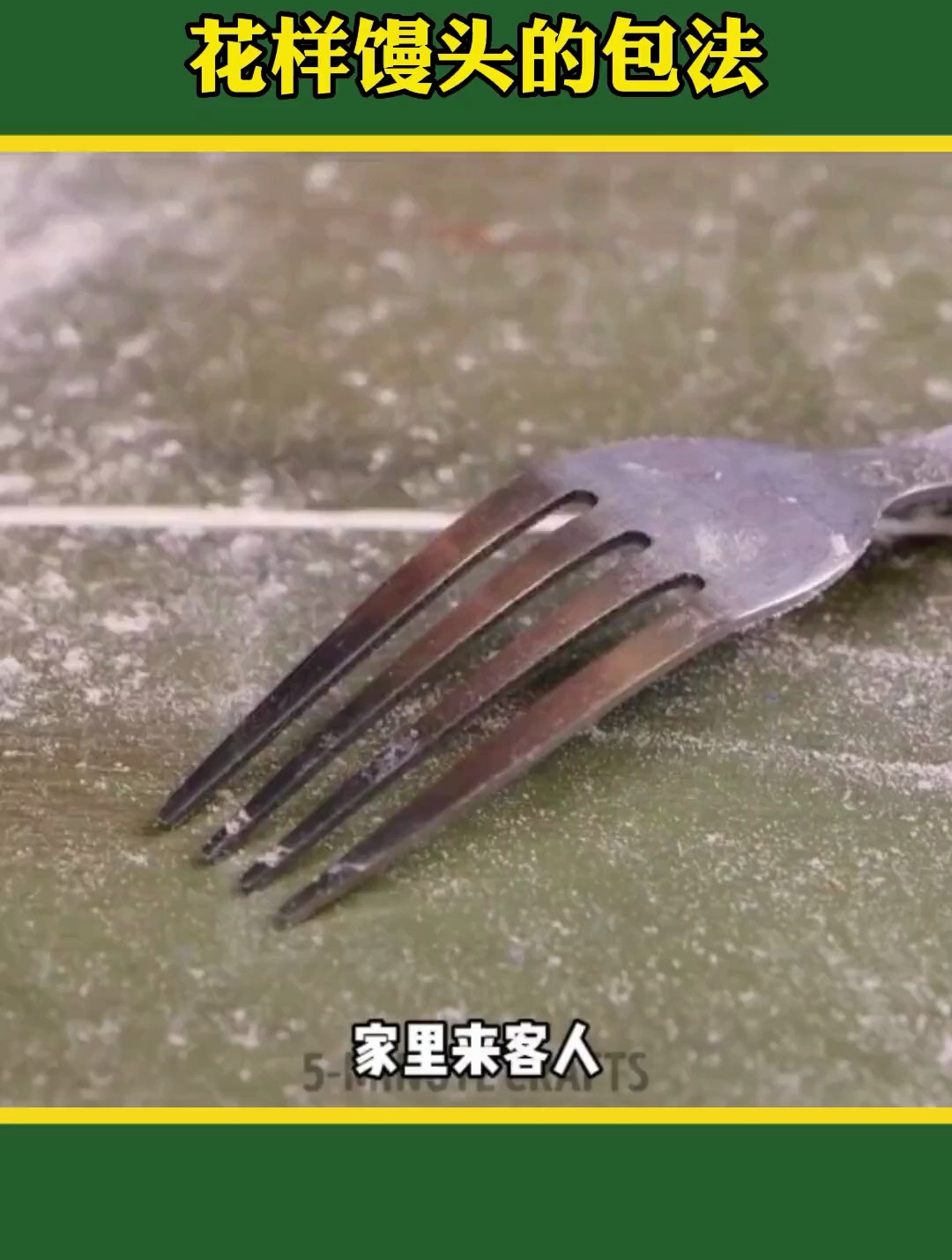 花样馒头的包法 居家小技巧 馒头花式做法 生活小妙招