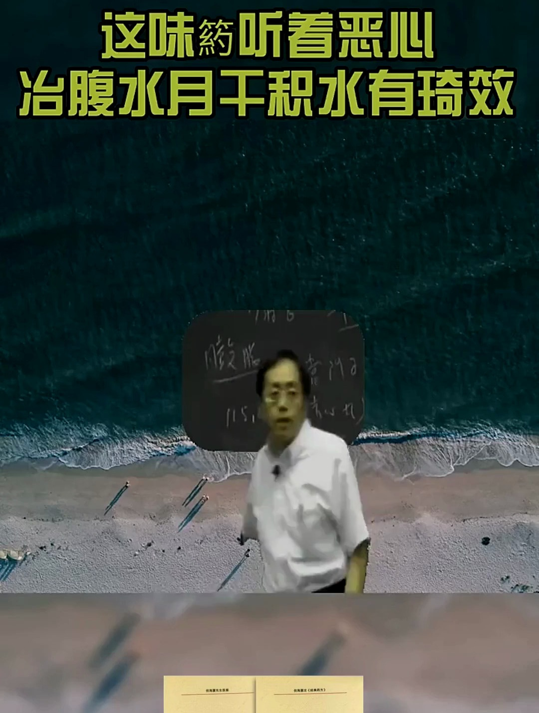 倪海厦:这个东西听起来恶心,没想到对这个问题既然有奇效!