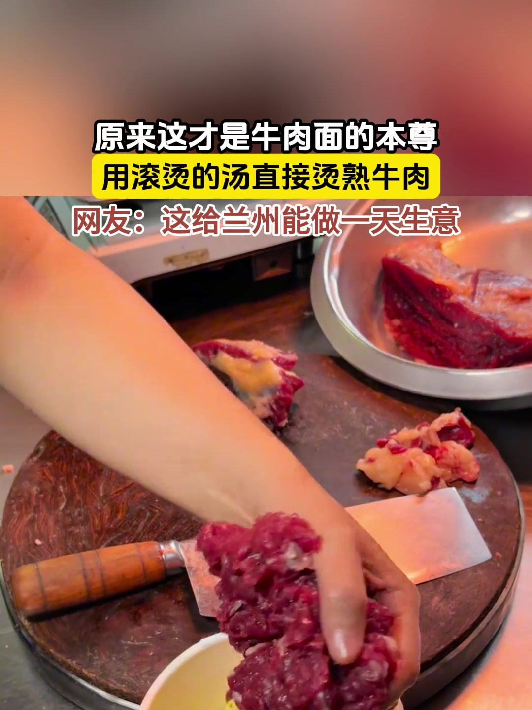 原来这才是牛肉面的本尊,用滚烫的汤直接烫熟牛肉,网友:这量给兰州能做一天生意