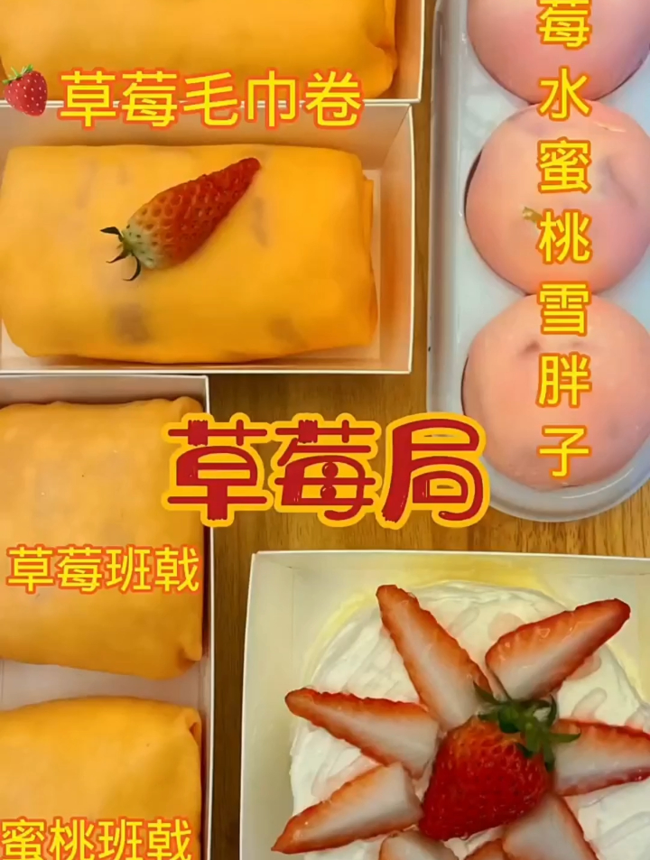 草莓水蜜桃雪胖子,草莓局又来啦!