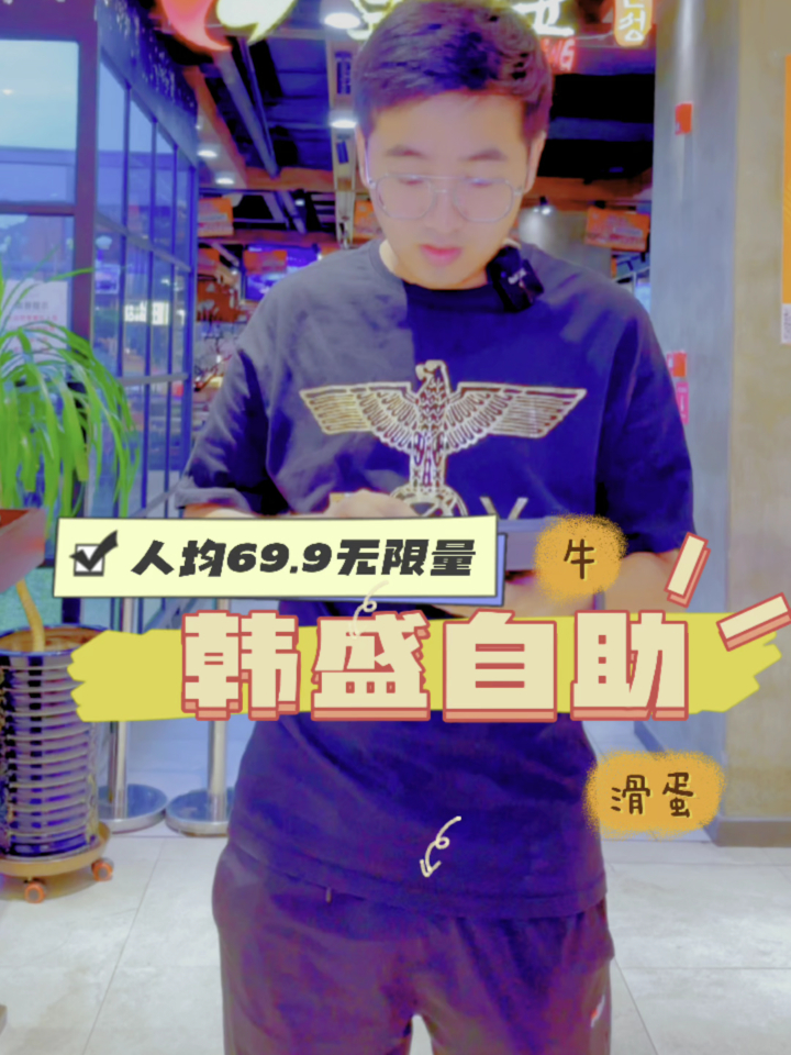 韩盛烤肉在东北很出名了,现在竟然开始打折了