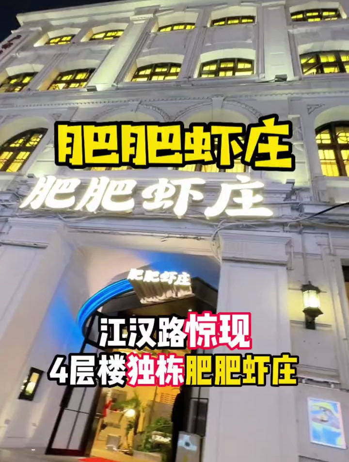 来武汉吃虾就来江汉路这家肥肥虾庄