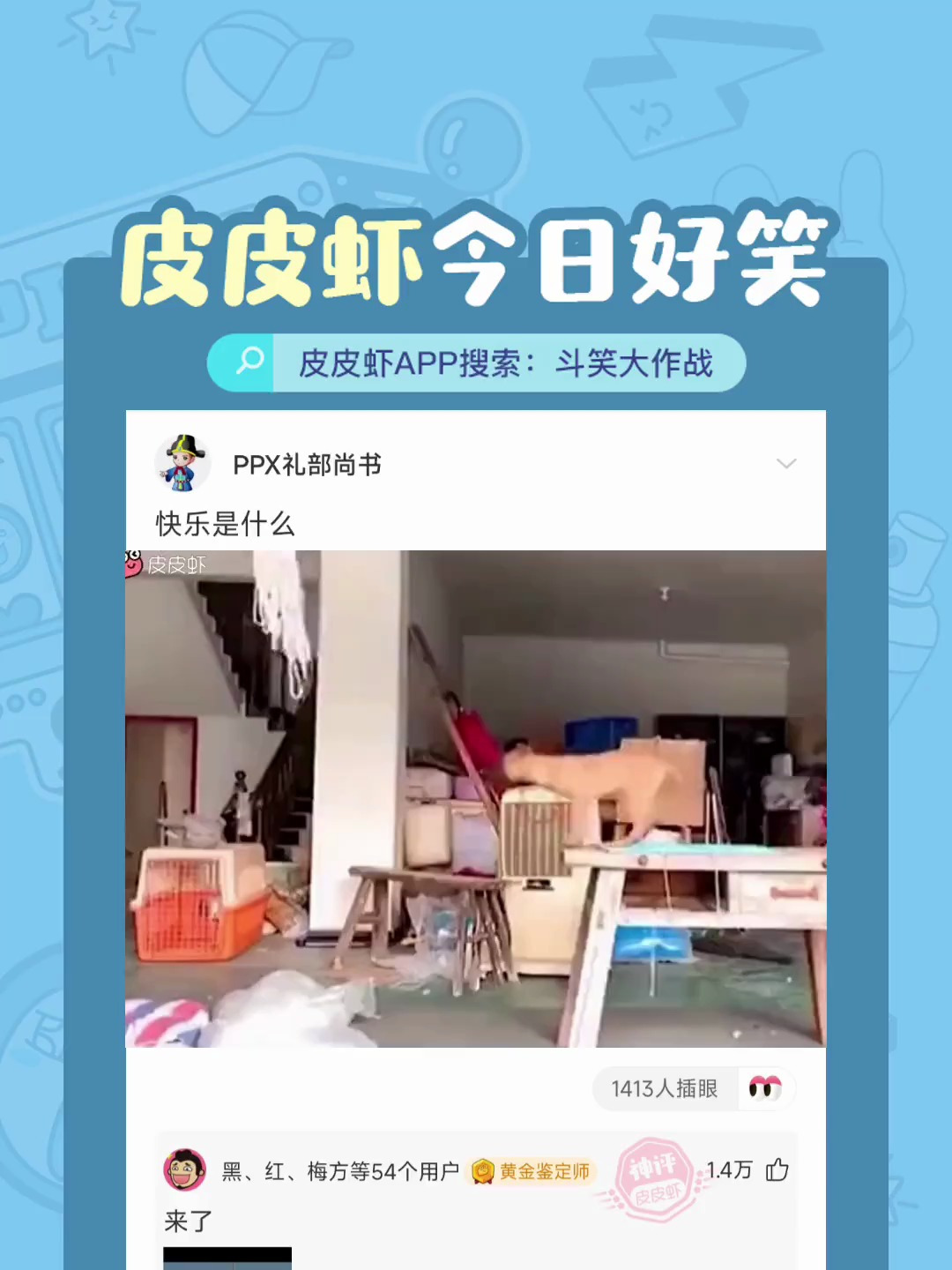 快乐是什么?皮皮虾今日好笑 搞笑