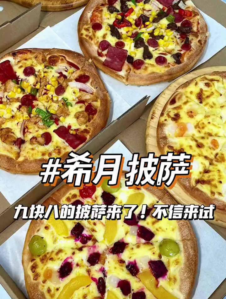 9.8吃披萨!新店来了主打一个宠萍乡人!替你们试过了,好吃不贵