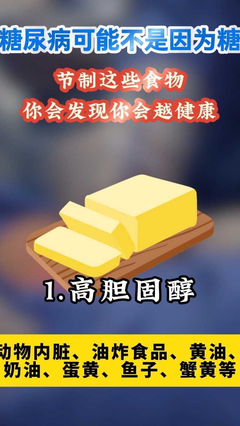 糖尿病可能不是因为糖 节制这些食物 你会发现你会越健康