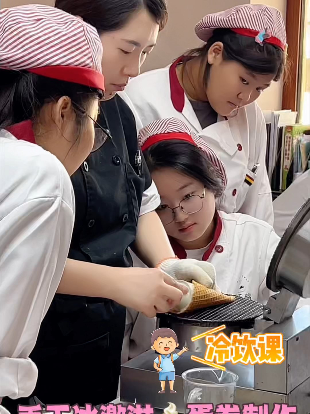 黑天鹅手工冰激凌蛋卷 制作 超好吃——黑天鹅职业培训学校