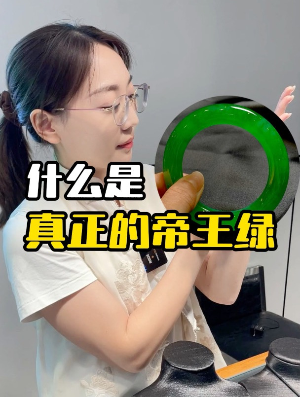 什么才是真正的帝王绿呢?一条视频告诉你!