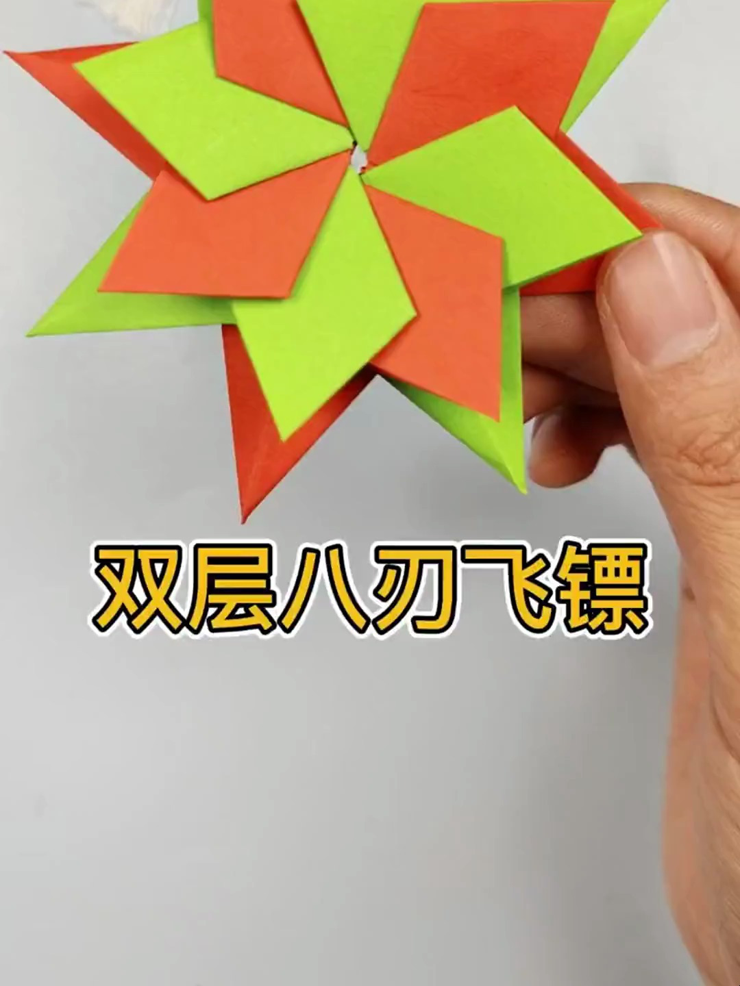 这个飞镖真好看,手工折纸