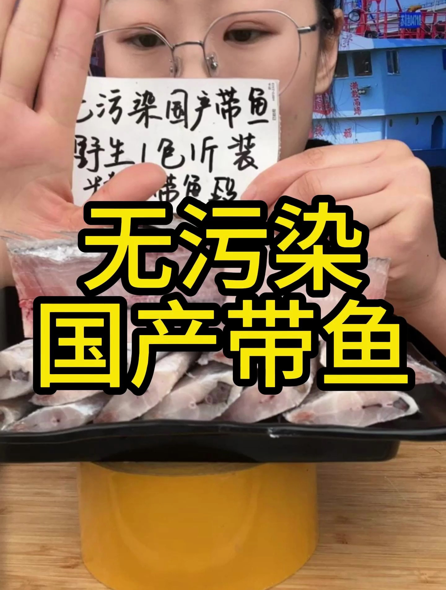 「海浪畅畅」新鲜速冻黄海油带鱼 带鱼中段海鲜冷冻到手8包