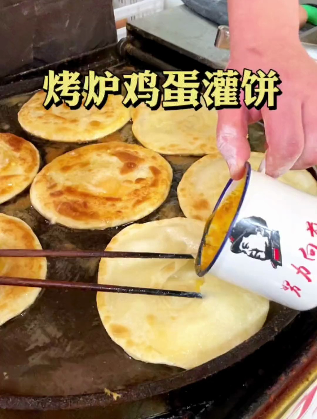 艾特你的饭搭子给你买好吃的鸡蛋灌饼