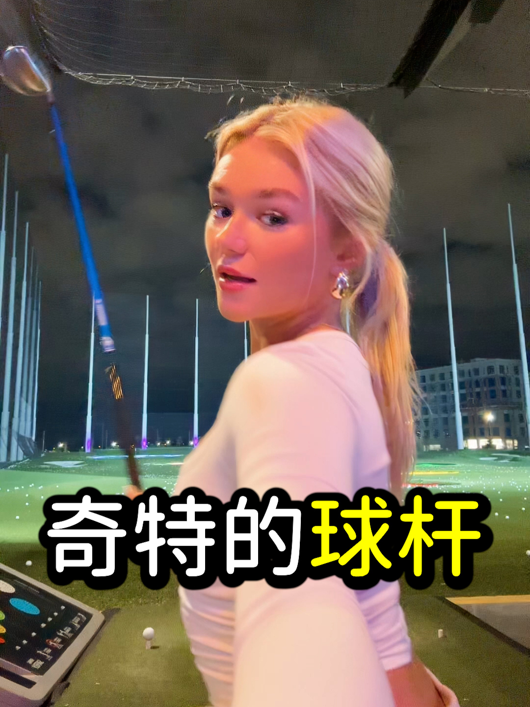 用奇特球杆打高尔夫:是什么体验