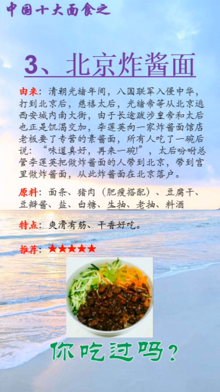中国十大面食之北京炸酱面
