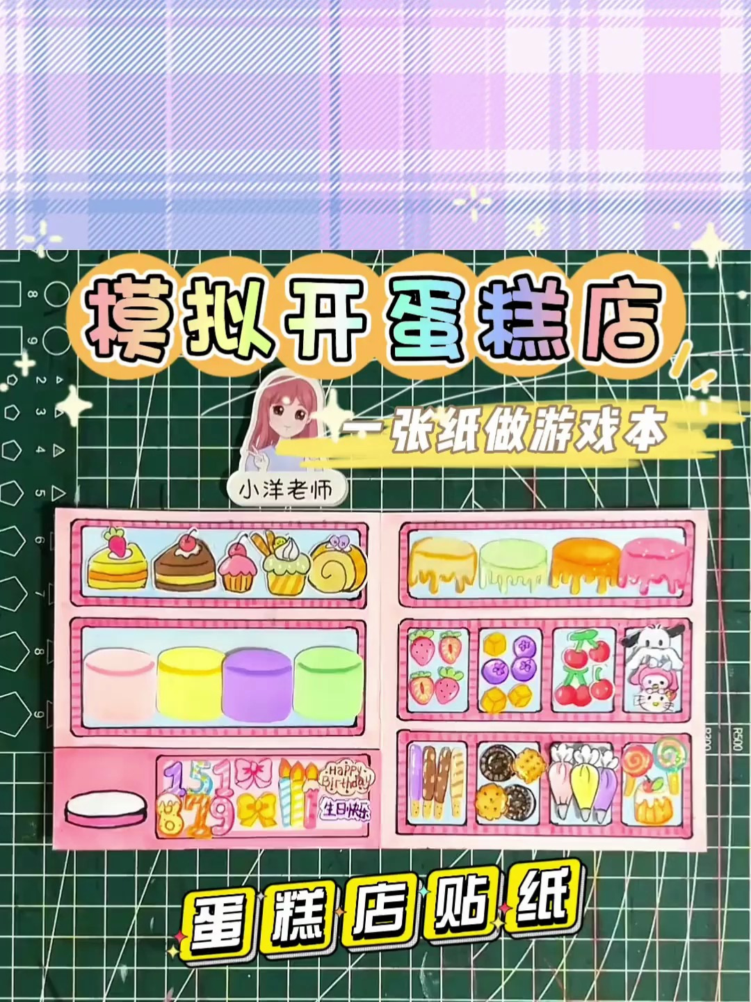 来玩模拟蛋糕店啦