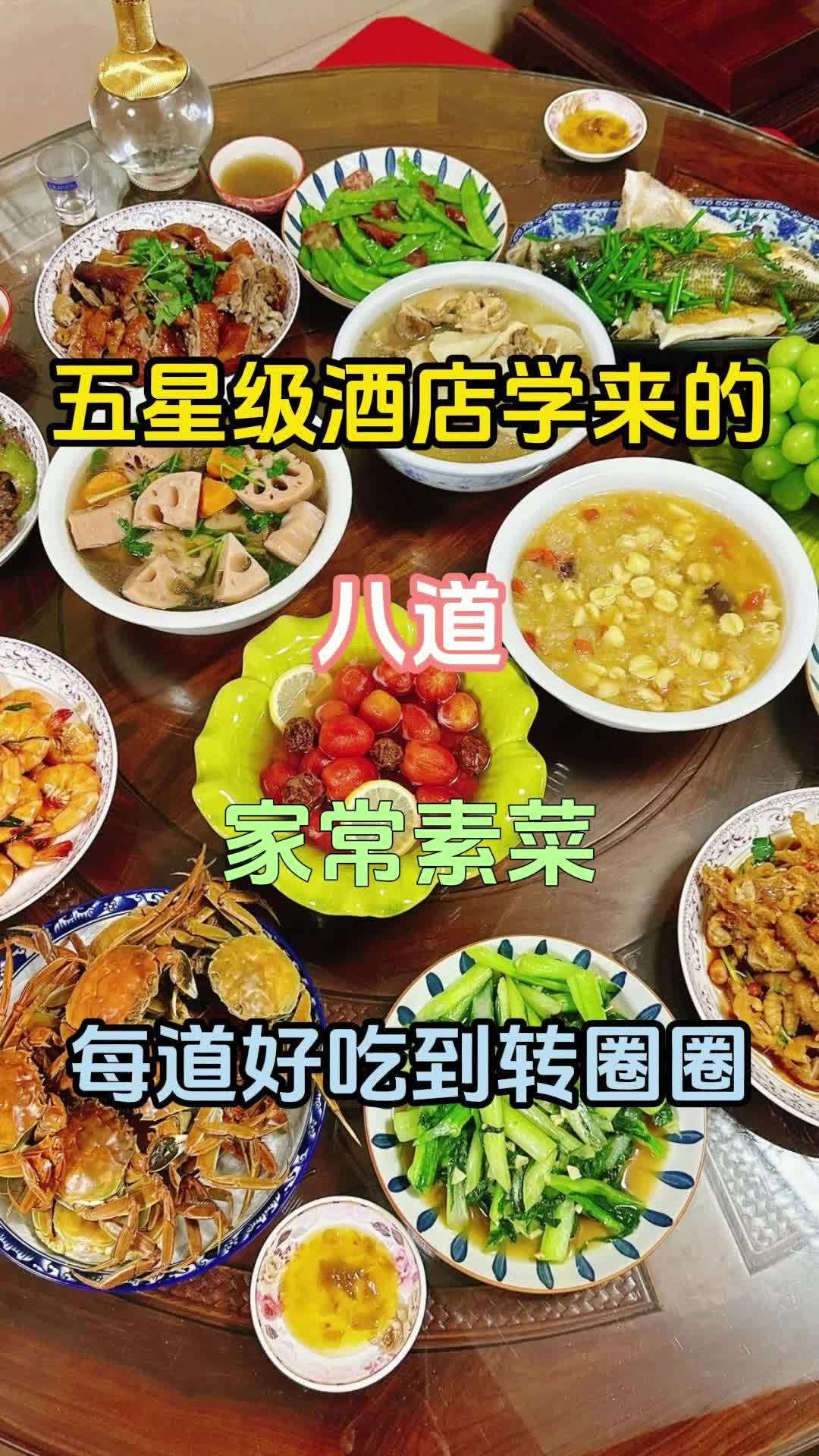五星级酒店大厨的8道家常硬菜菜单